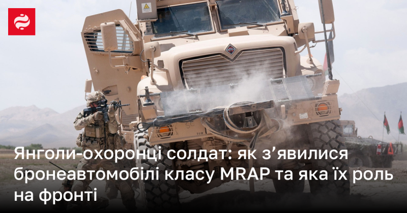 Захисники бійців: як з'явилися бронемашини класу MRAP та їхня роль на полі бою